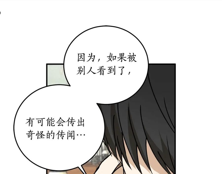 回到哥哥黑化前番外漫画,第44话 补课换地点80图