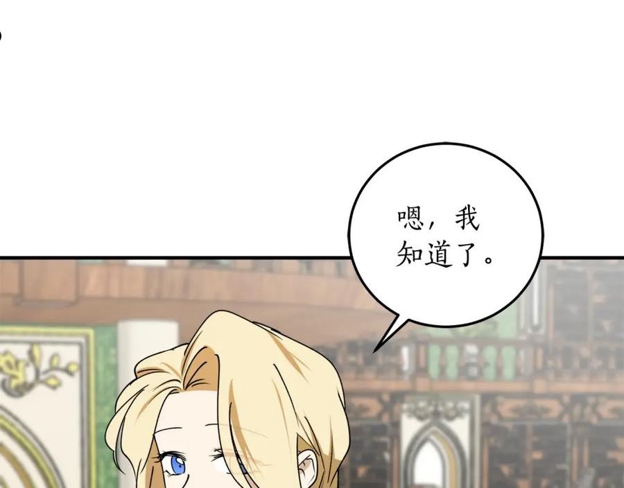 回到哥哥黑化前番外漫画,第44话 补课换地点82图