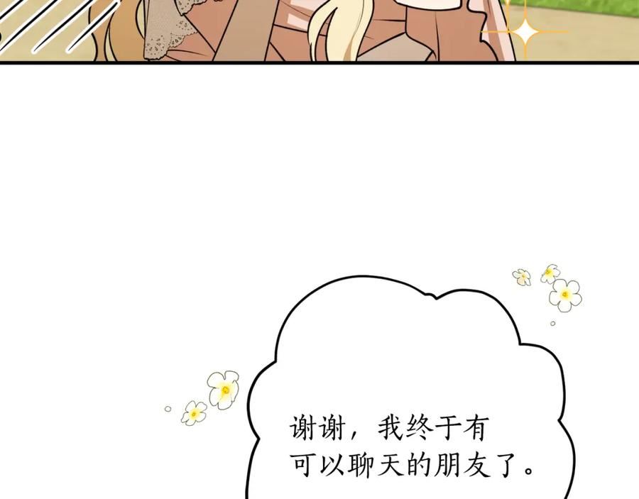 回到哥哥黑化前酒时醒漫画,第45话 收获笔友76图