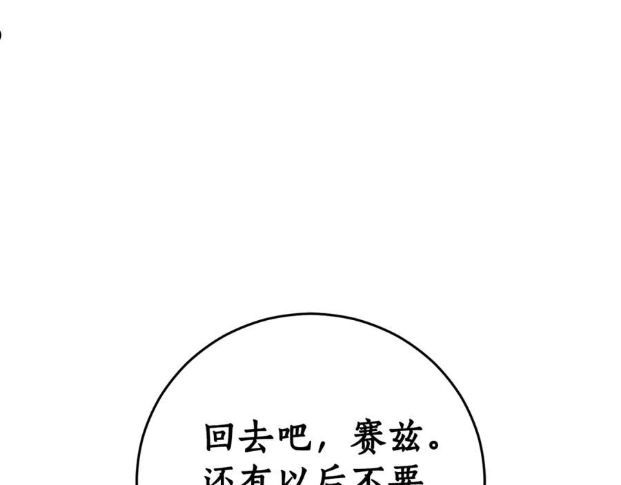 反派哥哥别黑化漫画,第46话 忘记你看到的126图