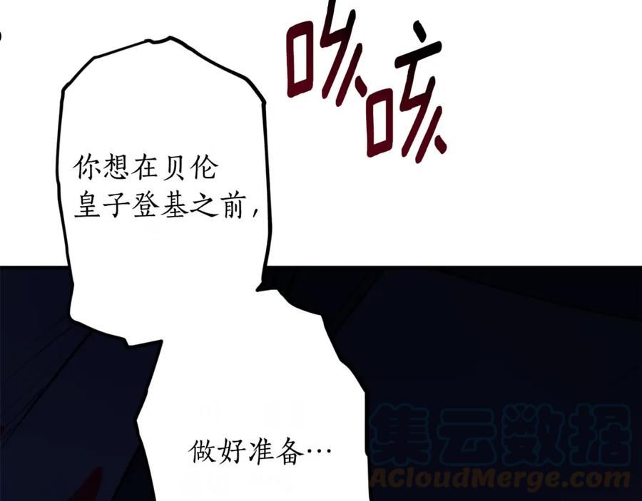 反派哥哥别黑化漫画,第46话 忘记你看到的13图