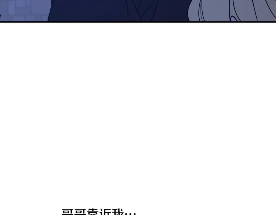 反派哥哥别黑化漫画,第46话 忘记你看到的148图