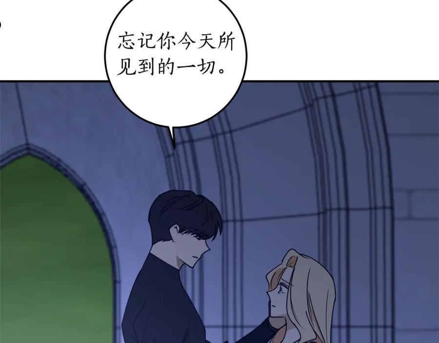 反派哥哥别黑化漫画,第46话 忘记你看到的166图