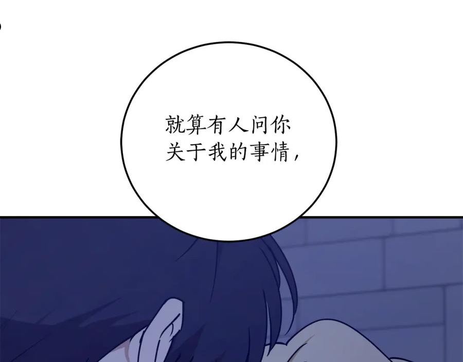 反派哥哥别黑化漫画,第46话 忘记你看到的171图