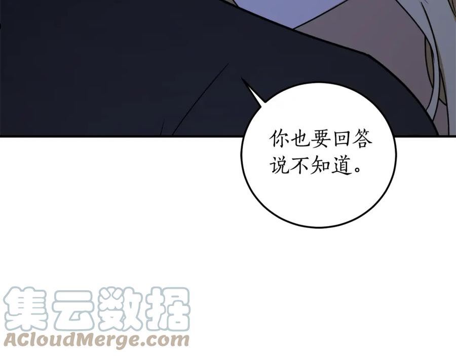 回到哥哥黑化前漫画,第46话 忘记你看到的173图