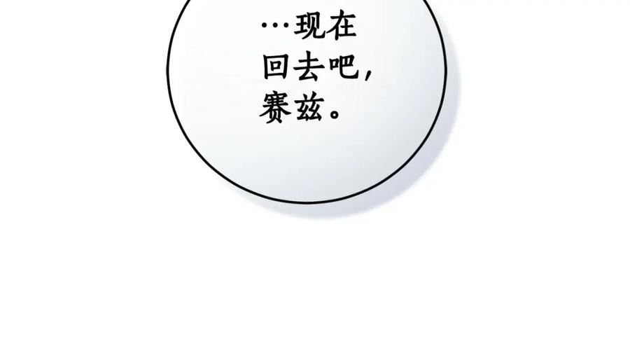 回到哥哥黑化前酒时醒漫画,第47话 想要改写悲剧10图