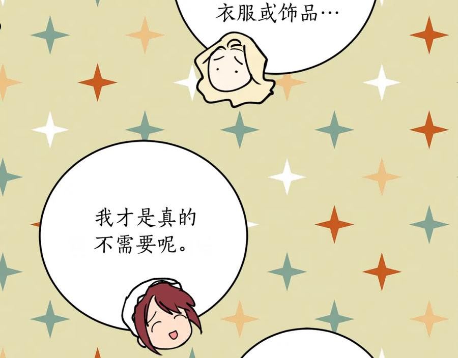 回到哥哥黑化前酒时醒漫画,第47话 想要改写悲剧102图