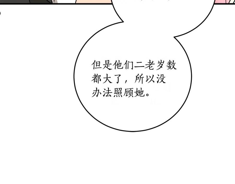 回到哥哥黑化前酒时醒漫画,第47话 想要改写悲剧110图