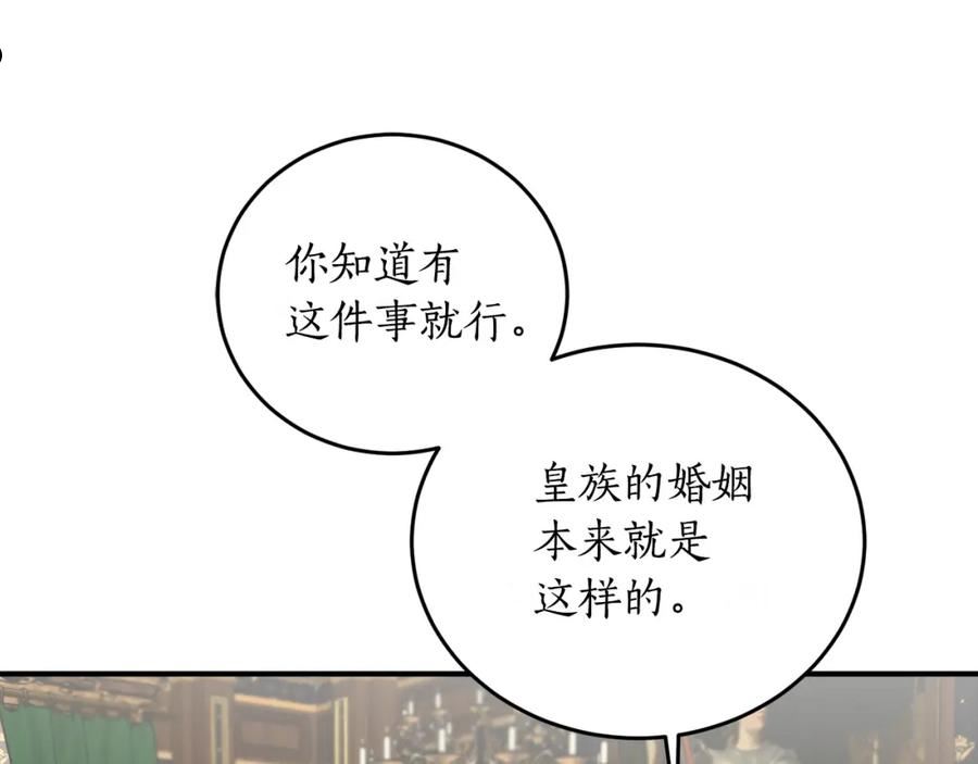 回到哥哥黑化前酒时醒漫画,第47话 想要改写悲剧123图