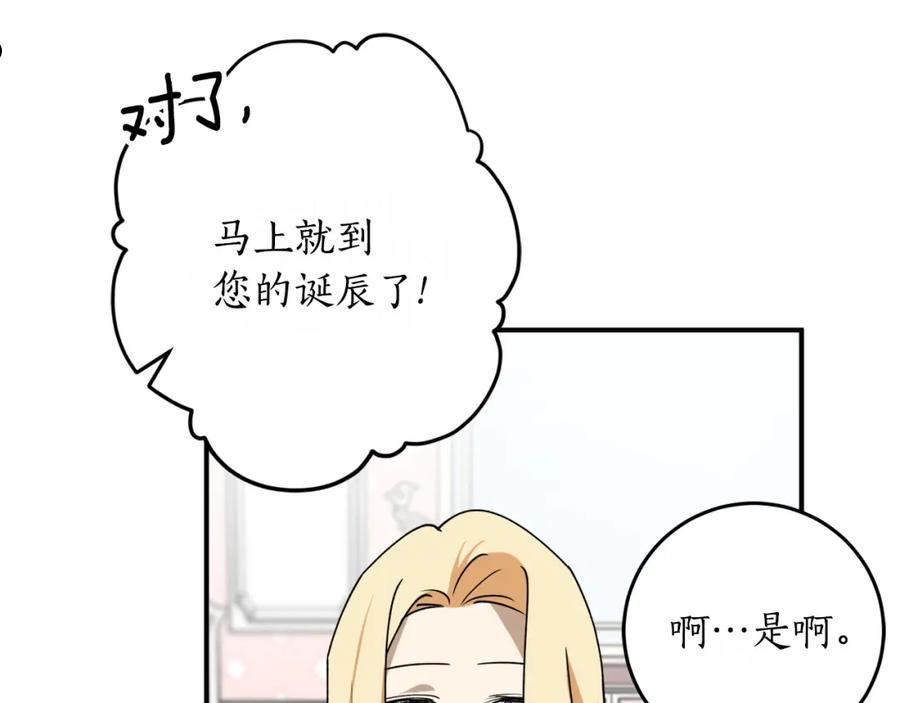 回到哥哥黑化前酒时醒漫画,第47话 想要改写悲剧90图