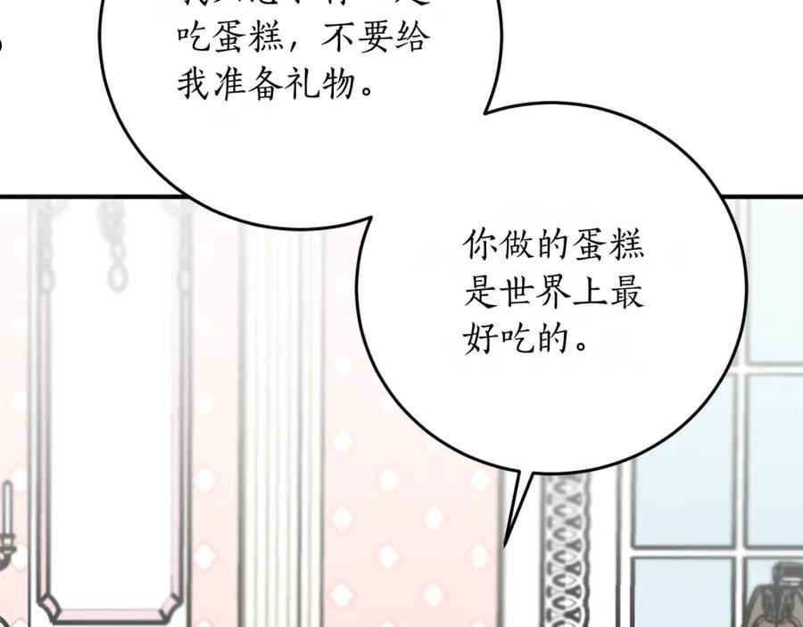 回到哥哥黑化前酒时醒漫画,第47话 想要改写悲剧98图