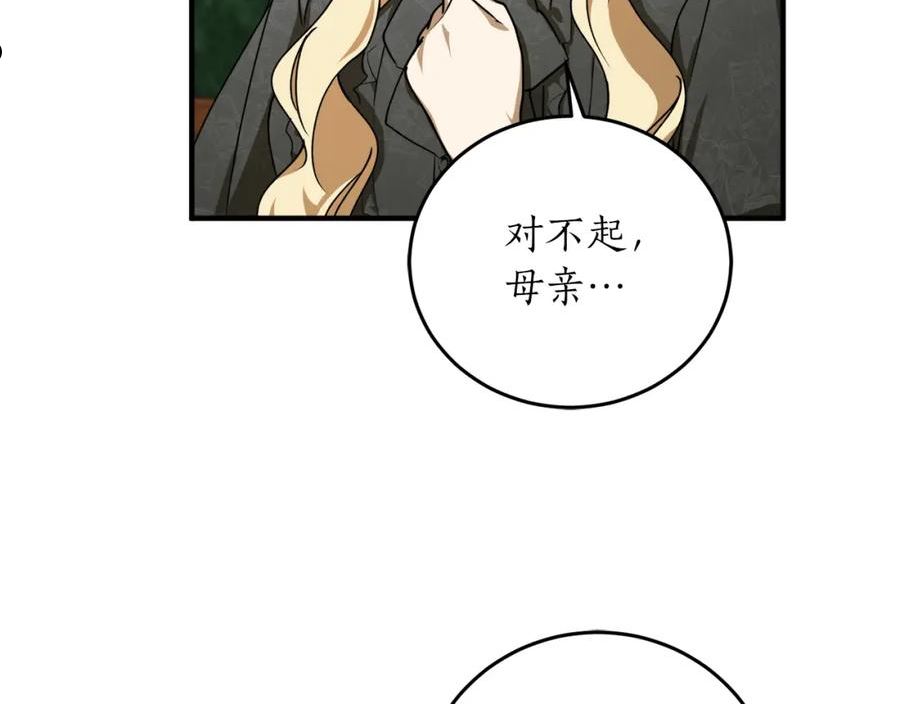 回到哥哥黑化前漫画,第48话 暖心安慰103图