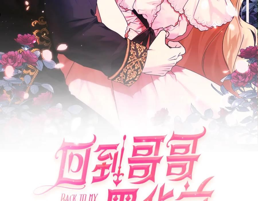 回到哥哥黑化前漫画,第49话 神秘力量14图