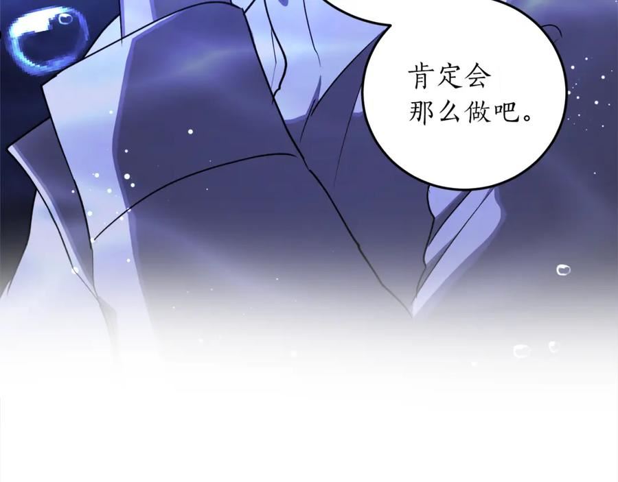 回到哥哥黑化前漫画,第49话 神秘力量150图