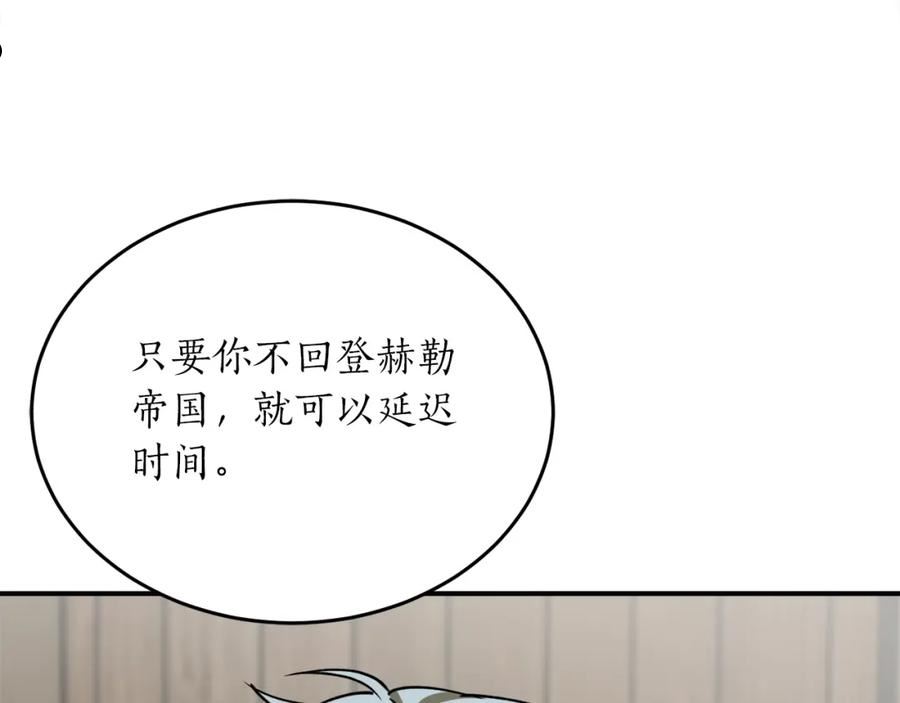 回到哥哥黑化前漫画,第49话 神秘力量151图