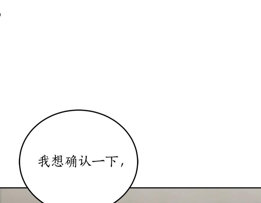 回到哥哥黑化前漫画,第49话 神秘力量172图