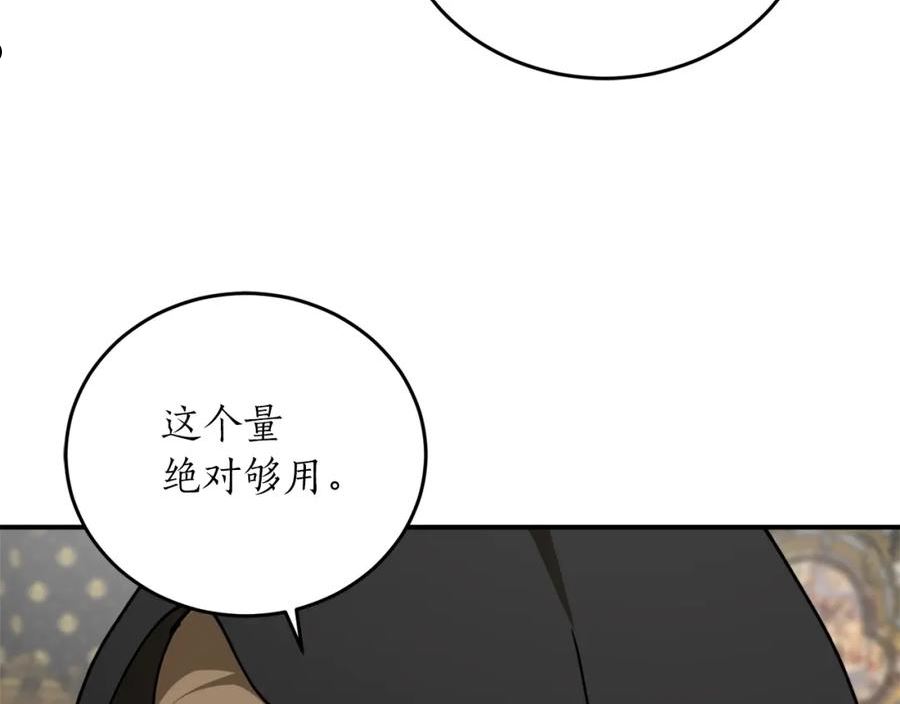 回到哥哥黑化前番外漫画,第50话 又起风波32图