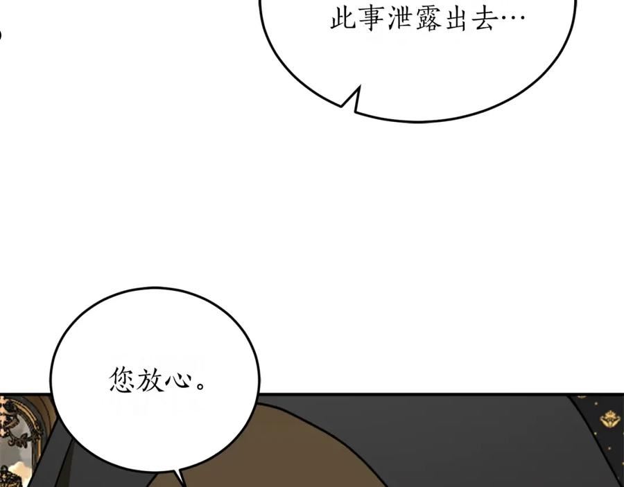 回到哥哥黑化前番外漫画,第50话 又起风波42图