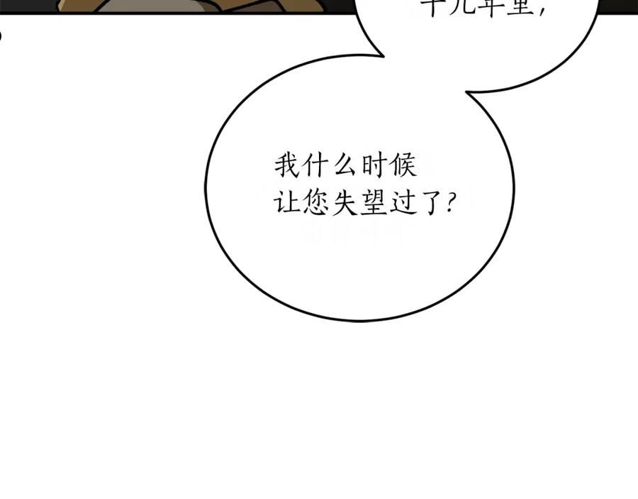 回到哥哥黑化前番外漫画,第50话 又起风波44图