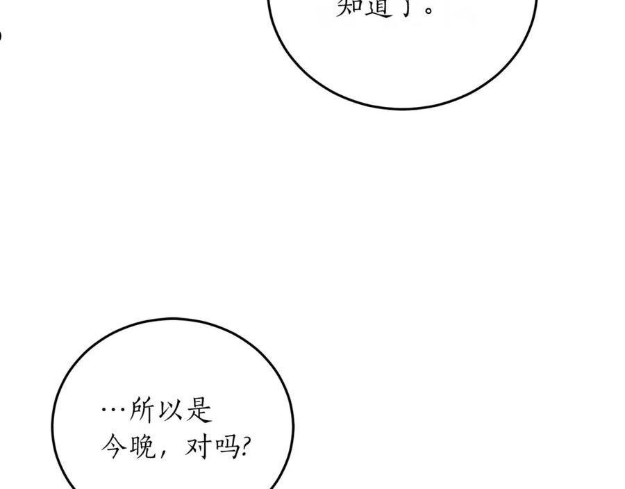 回到哥哥黑化前番外漫画,第50话 又起风波71图