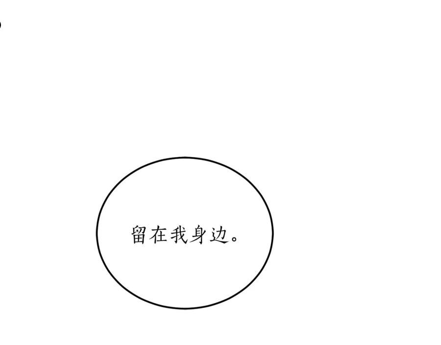 回到哥哥黑化前漫画,第54话 留在我身边20图