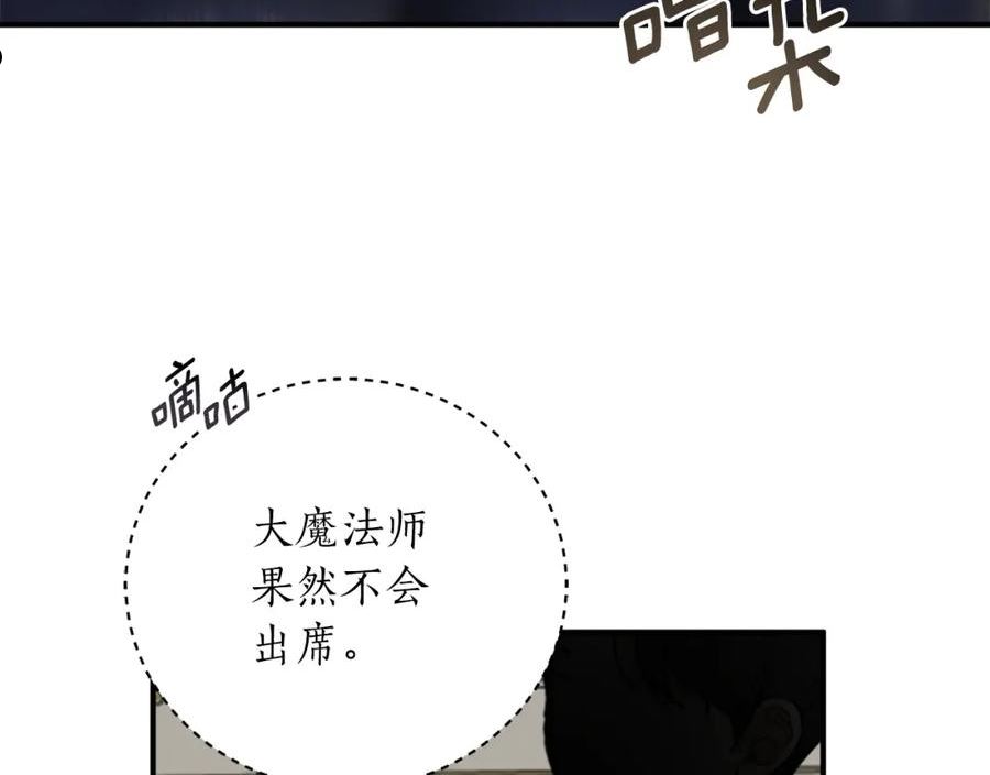 回到哥哥黑化前酒时醒漫画,第55话 加冕仪式91图