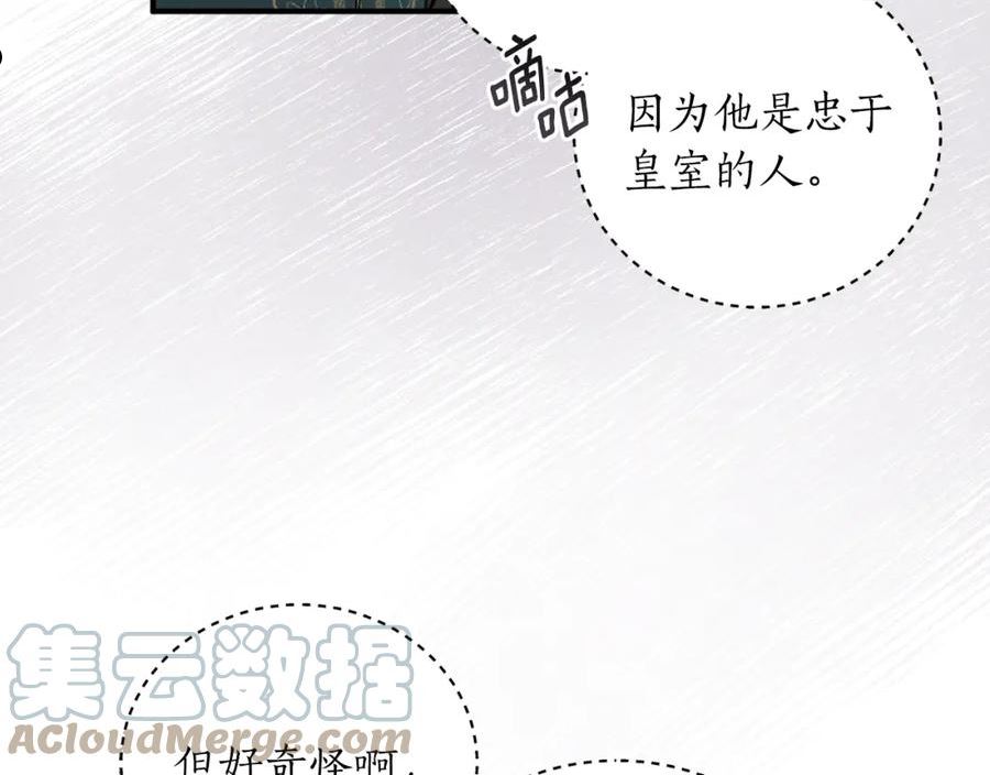 回到哥哥黑化前酒时醒漫画,第55话 加冕仪式93图