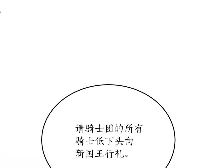 回到哥哥黑化前酒时醒漫画,第55话 加冕仪式99图