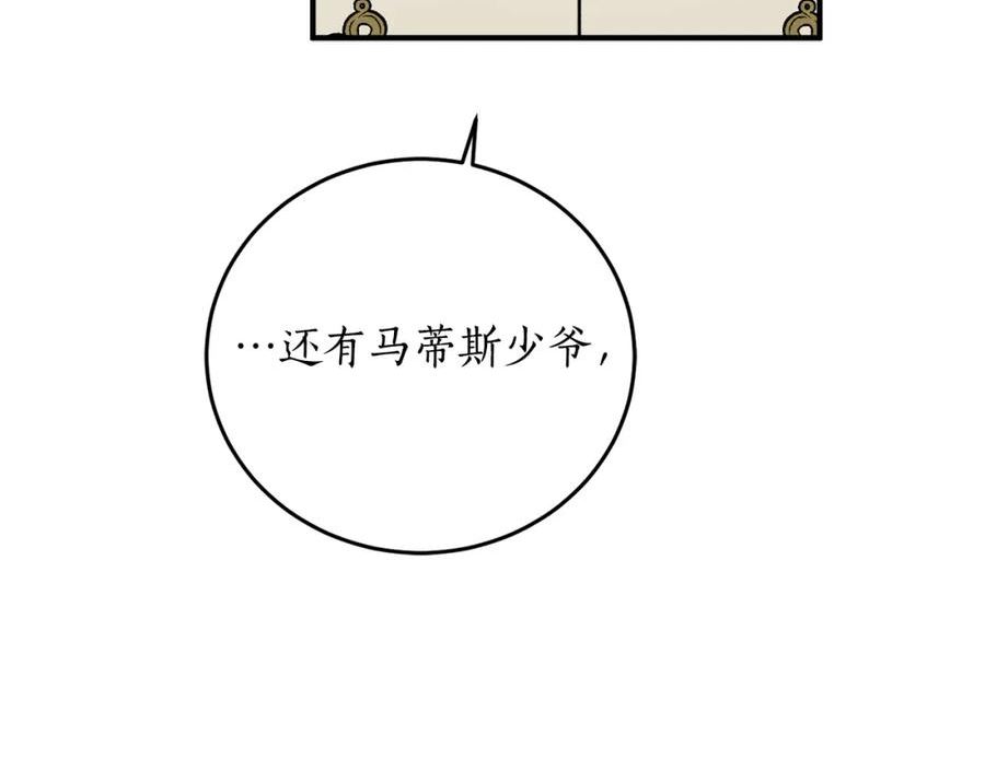 回到哥哥黑化前漫画,第71话 公主的噩梦100图