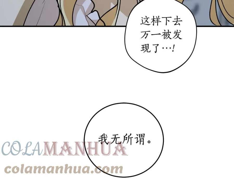 回到哥哥黑化前漫画,第73话 你的答案呢101图