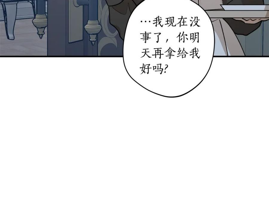 回到哥哥黑化前漫画,第73话 你的答案呢110图