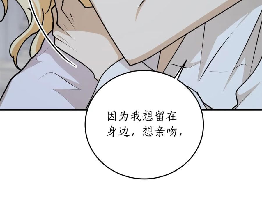 回到哥哥黑化前漫画,第73话 你的答案呢48图