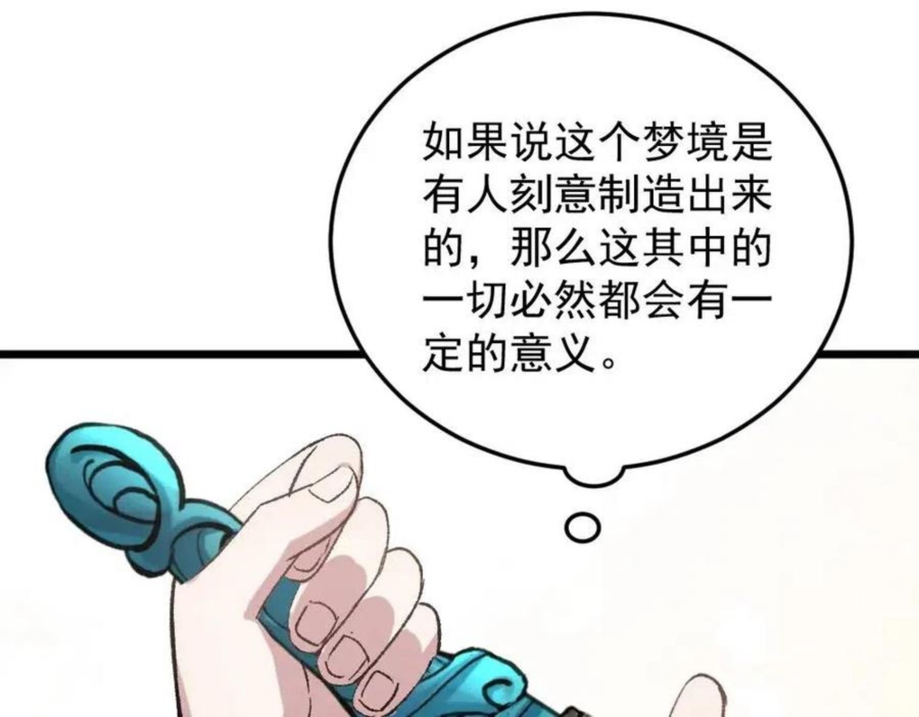 蛊蝶漫画,第57话 循环68图