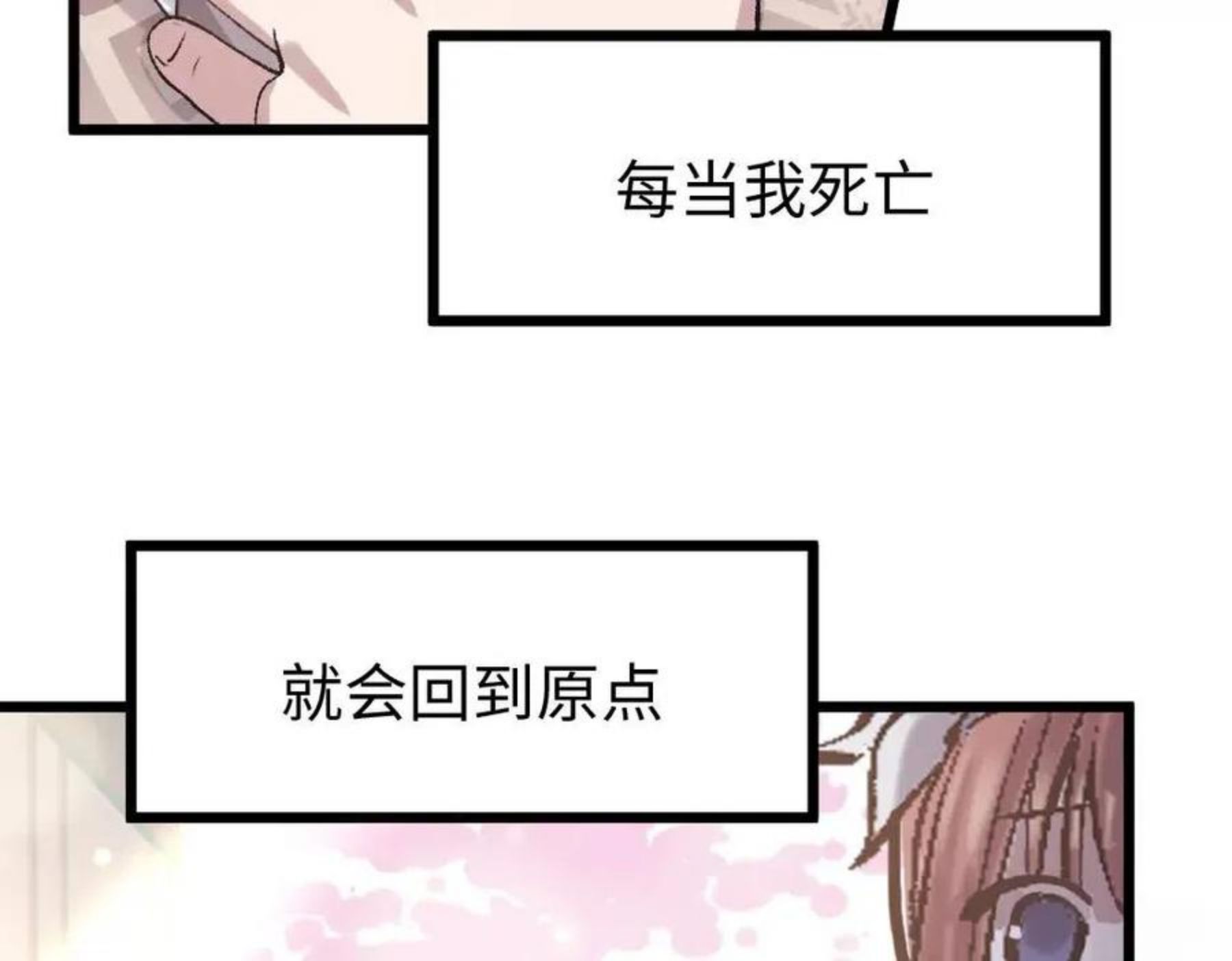 蛊蝶漫画,第57话 循环83图