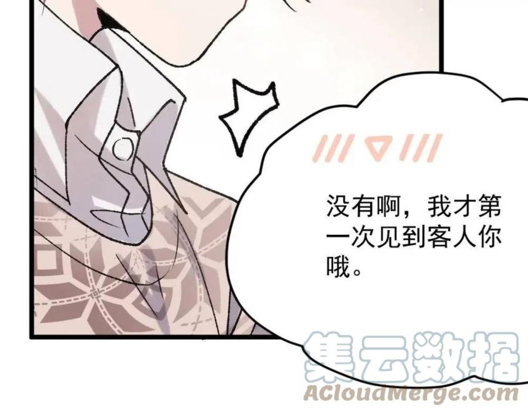 蛊蝶漫画,第57话 循环67图