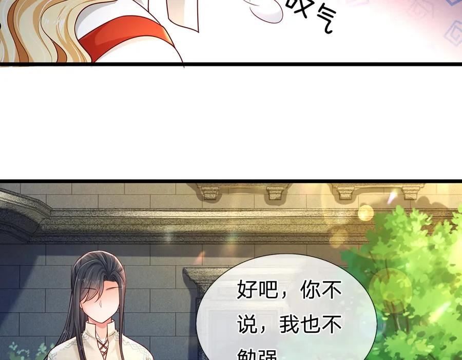 我，伊蒂丝女皇漫画,第171话 你欠我的拿什么还17图