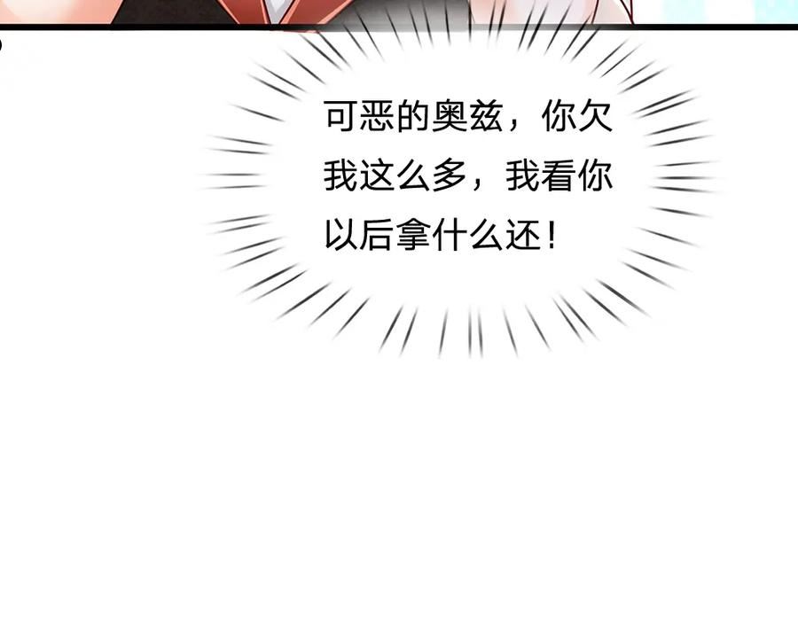 我，伊蒂丝女皇漫画,第171话 你欠我的拿什么还29图