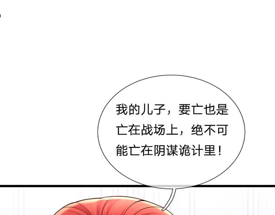 我，伊蒂丝女皇漫画,第171话 你欠我的拿什么还38图