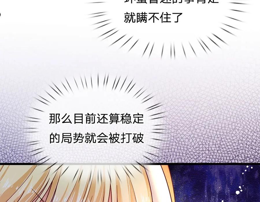 我，伊蒂丝女皇漫画,第171话 你欠我的拿什么还59图