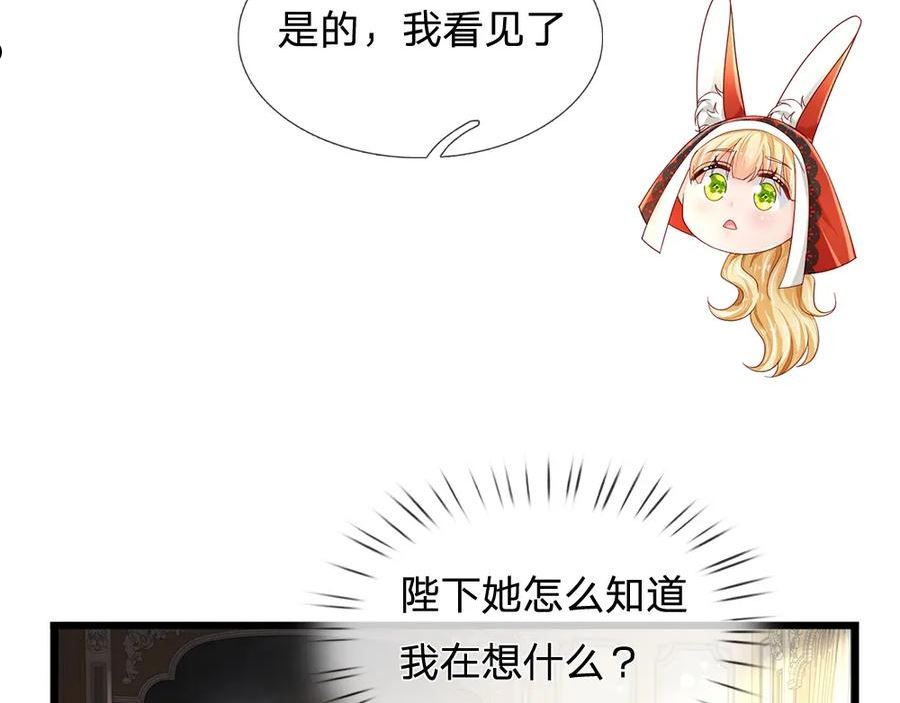 我，伊蒂丝女皇漫画,第172话 好朋友，一起面对39图