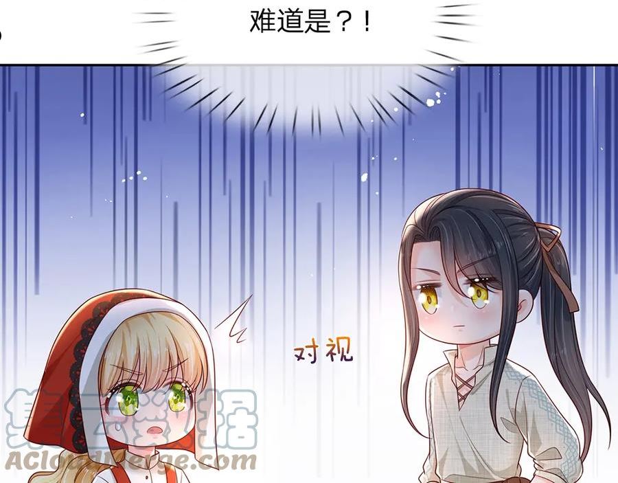 我，伊蒂丝女皇漫画,第172话 好朋友，一起面对73图