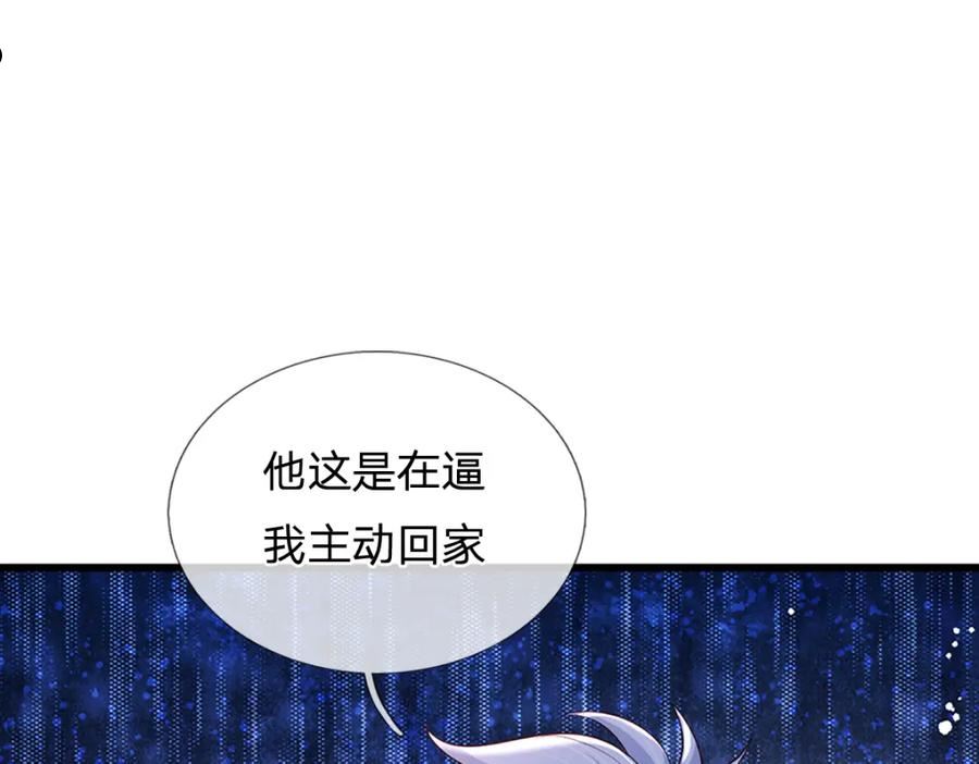 我，伊蒂丝女皇漫画,第172话 好朋友，一起面对8图