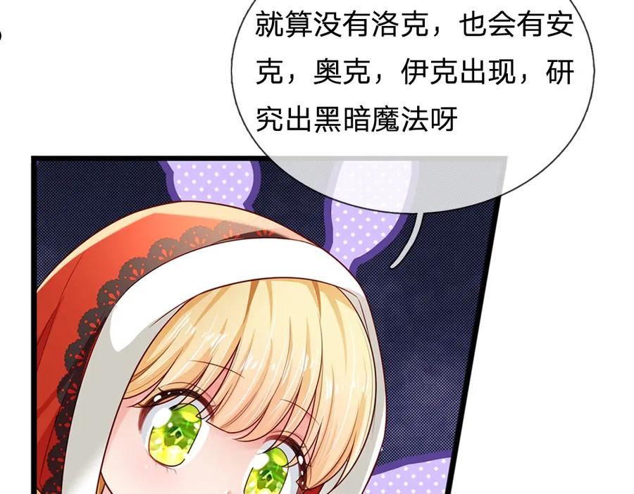 我，伊蒂丝女皇漫画,第173话 魔法创始人洛克45图