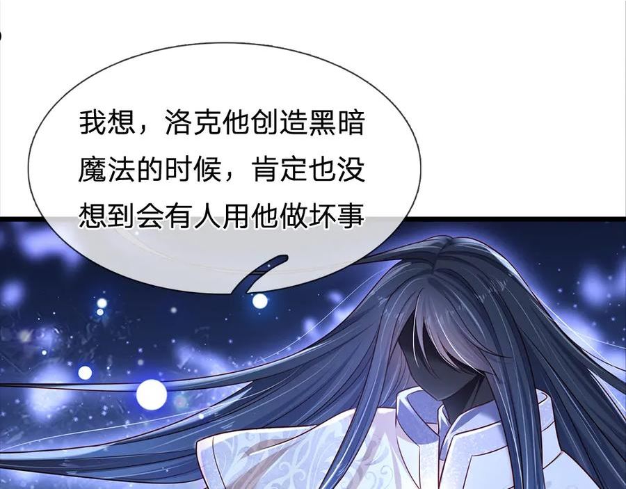 我，伊蒂丝女皇漫画,第173话 魔法创始人洛克51图