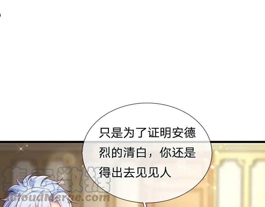 我，伊蒂丝女皇漫画,第174话 宠她！13图