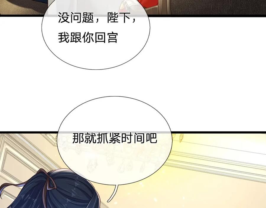 我，伊蒂丝女皇漫画,第174话 宠她！15图