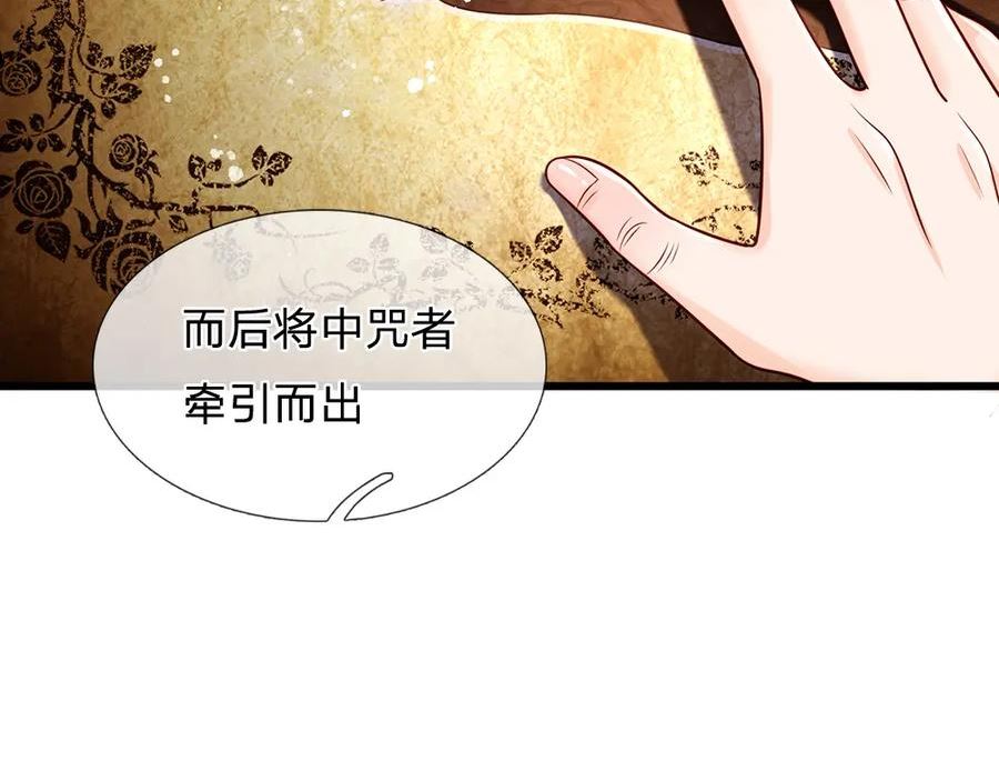 我，伊蒂丝女皇漫画,第174话 宠她！26图