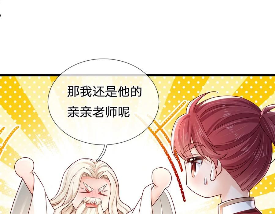 我，伊蒂丝女皇漫画,第174话 宠她！32图