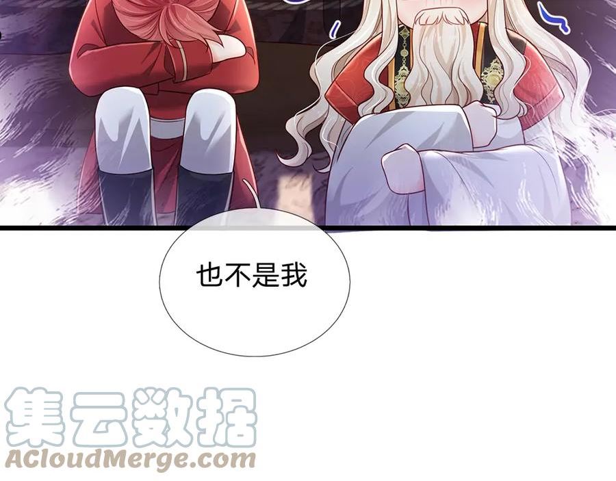 我，伊蒂丝女皇漫画,第174话 宠她！40图