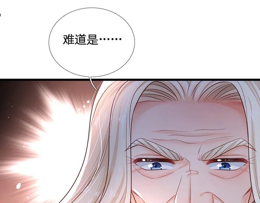 我，伊蒂丝女皇漫画,第174话 宠她！41图